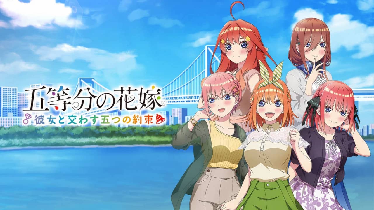 五等分的新娘 与她许下的五个约定 五等分の花嫁 ～彼女と交わす五つの約束～