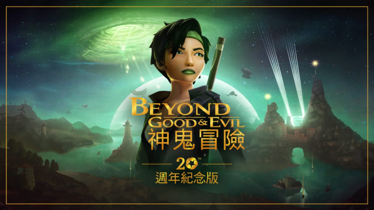 超越善恶：20周年纪念版 Beyond Good & Evil – 20th Anniversary Edition