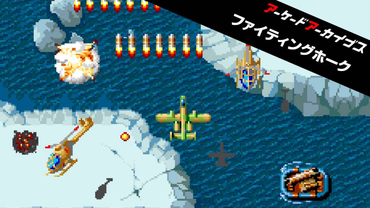 街机：战鹰丨Arcade Archives FIGHTING HAWK丨アーケードアーカイブス ファイティングホーク