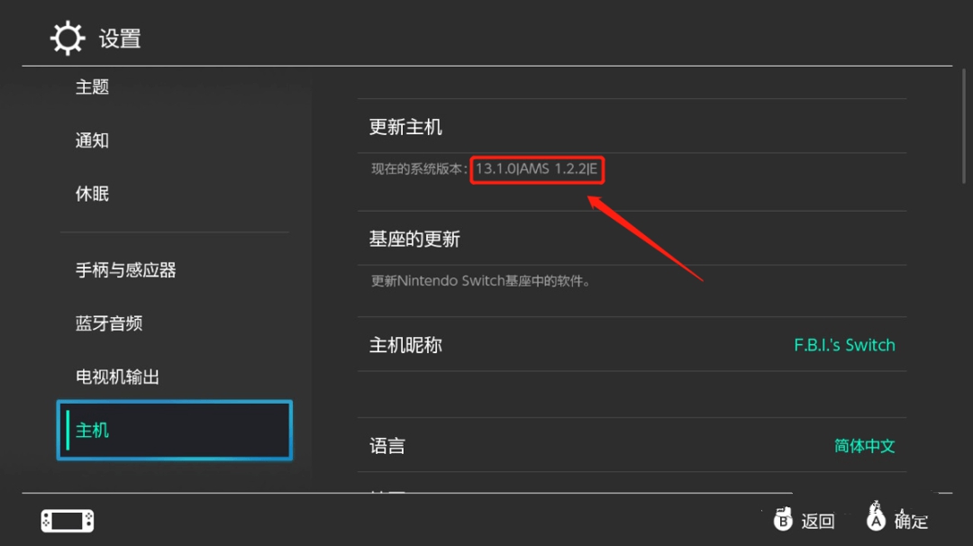 【软破+硬破】通用13.1.0系统+1.2.2大气层升级整合包