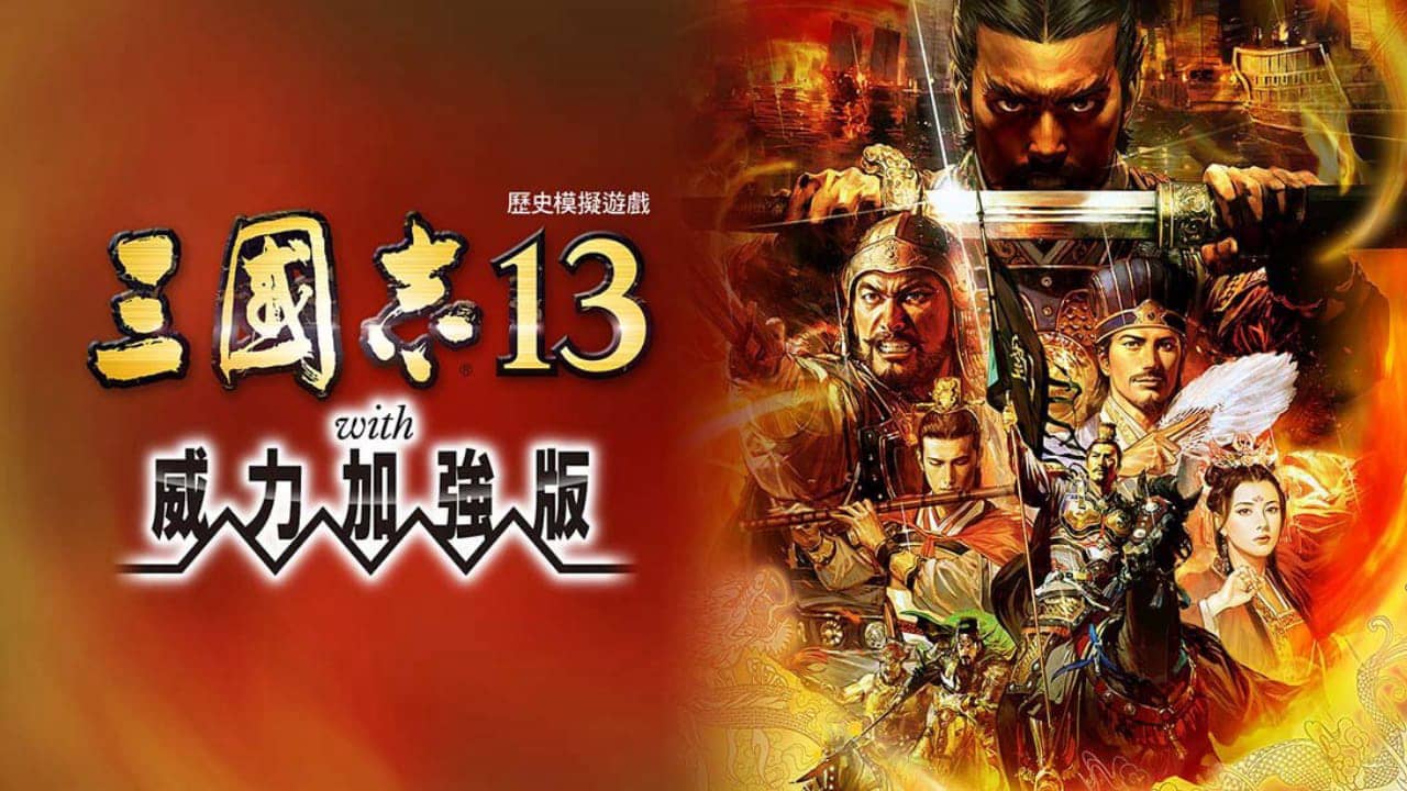 《三国志13》中文版 是一款根据历史改编的策略类游戏